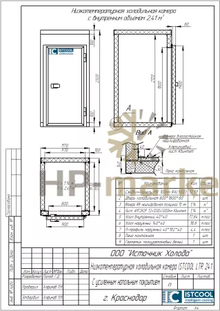 Низкотемпературная холодильная камера ISTCOOL LTR 241 (3)